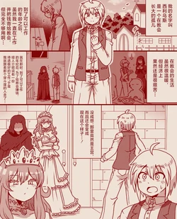 [Tera] The Exclusive, Secret Job for the Princess [Ongoing][Chinese][MTL]