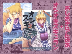 [YAMADA AIR BASE (Zawa)] Oshioki Ranmia + Oshioki Scyllan (Touhou Project)