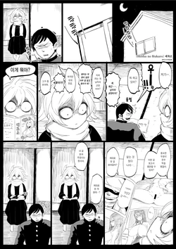 [Shisha no Mukuro] Mechako | 메챠코 (Let's Go Kaikigumi) [Korean] [이거맛좀봐]