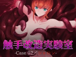 [Dissolute Nemesis] Shyokusyu kaizou jikkenshitsu -Case 02／Sharon-