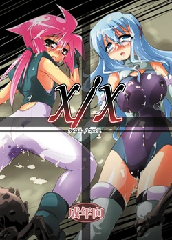 [(Yuu) Adashino Suisan (Isshi Taira)] X/X Double/Cross [Digital]
