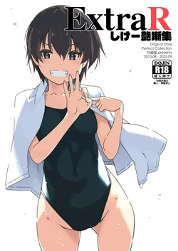 [Angyadow (Shikei)] ExtraR Shikei Enza Shuu [Digital]