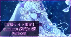 【R-18G】深海の夢