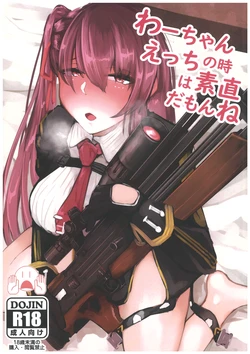 (C96) [Bussou Shoujo. (Rigitaka)] Wa-chan Ecchi no Toki wa Sunao da mon ne (Dolls' Frontline)
