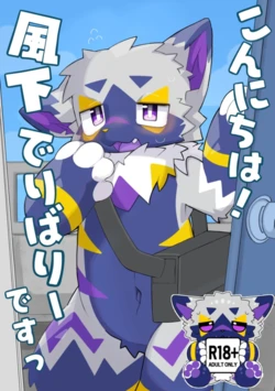 [teracotta chisara]こんにちは_風下デリバリーですっ（你好，这里是风下外卖）<机翻>[个人汉化]