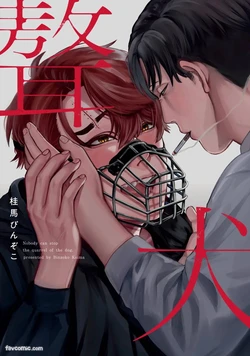 [KEIMA Binzoko] Gyouken︱聱犬 [Chinese][单][全1卷]