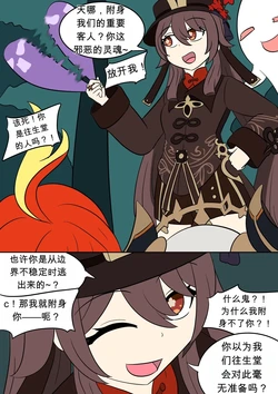 [Vel] Hu Tao Possession (Genshin Impact) [波波个人机翻]