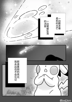 愿许流星 第1话 初次见面 丨 [作者:転々星／ころころ] [梦之茗汉化组] [Chinese]  (Pokémon)