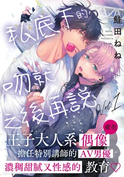 [Shakeda Nene] Puraibeto No Kisuhaoazuke︱私底下的吻就之后再说 [Chinese][1-5][ongoing]
