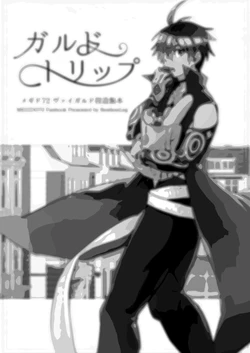 Gald Trip (PDF Version) [Megido 72 Fan-made Food Book]