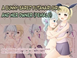 [Vanilla Fuumi Shoujo (Haniha)] Usamimi Futanarikko to Kainushi-san (♀) | A Bunny-Eared Futanari Girl and Her Owner (♀) [English] [Castle TL]