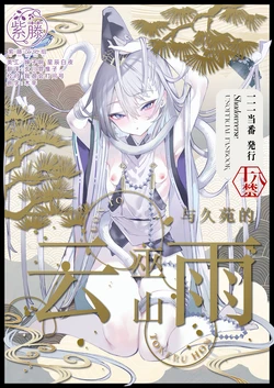 [111 Touban (1-gou)] Kuon to Torokeru Hon | 与久苑的云雨巫山 (Shadowverse) [Chinese] [紫藤汉化组] [Digital]