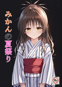 [たんさん] みかんの夏祭り  [AI Generated]