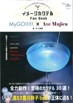 (C106) [Sakaren (Kinoko Tenchou)] Image cocktail fanbook『MyGO!!!!! × Ave Mujica』(BanG Dream!)