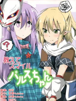 [Sorairo Kibun]Oshiete Sumairu Parusyi-chan | 帕露西醬教授微笑 (Touhou Project)[Chinese] [明稿昨拖漢化組]