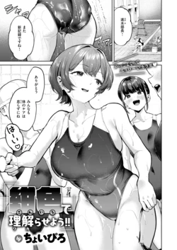[ちょいぴろ] 紺色で理解らせよう!! (COMIC 快楽天ビースト 2026年8月号) [DL版]