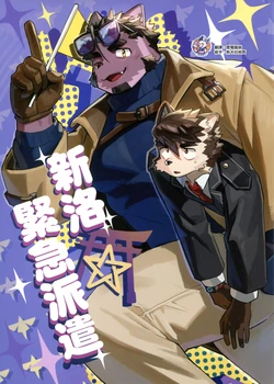 (Kansai Kemoket 10) [Pudding Parfait (Syukapong)] Shinraku Kinkyuu Haken | 新洛紧急派遣 (Live A Hero) [Chinese] [神州国光社]