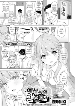 [Takayaki] Tanabota Matching♪ | 예상외의 행운매칭♪ (COMIC ExE 72) [Korean] [팀 오바참치] [Digital]