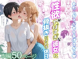 [クラブハウス] 性欲がやばすぎな彼女に骨抜きにされる休日〜イチャラブセックスが大好きなアスナ編 [AI Generated]