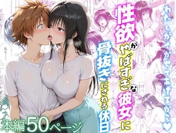 [クラブハウス] 性欲がやばすぎな彼女に骨抜きにされる休日〜イチャラブセックスが大好きな古手川編 [AI Generated]