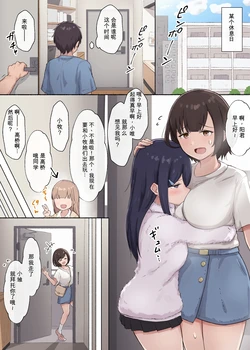 [あれほこ] 人見知りちゃんとお留守番 女友達ちゃんが戻ってきたら…