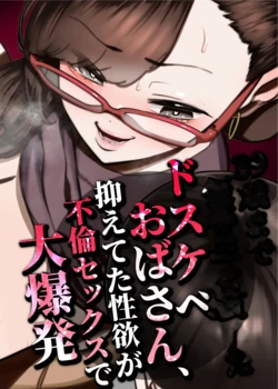 [takashima] A super-horny middle-aged woman who was a model student until age 39—her pent-up sexual desire explodes during an affair