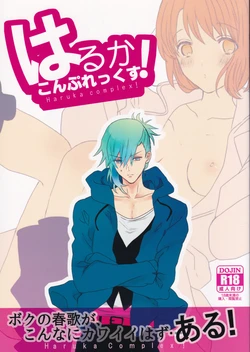 (Love Song Lesson 8th) [primula (Yurine)] Haruka Complex! (Uta no Prince-sama)
