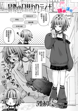 [Sioyaki Ayu] Saigo no Higawari Dinner | 最后的今日特餐 (Web Otoko no Ko-llection! S Vol. 117) [Chinese] [瑞树汉化组]