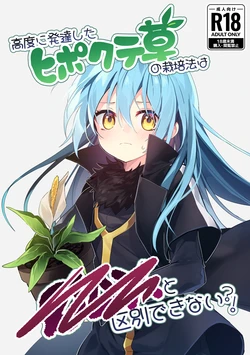 [NAMO] Koudo ni Hattatsu shita Hipokute Sou no Saibaihou wa 〇△× to Kubetsu Dekinai ! / The Most Advanced Way To Cultivate Hipokute Grass Is No Different From XXX! (Tensei Slime) [English] {Doujins.com}