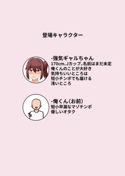 [人生検索除外部]  短小早漏マゾなキミに優しい強気ギャル R18イラスト集