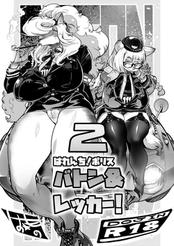 [Inchikidou (Kemonono★)] Harenchi! Police Baton & Wrecker 2 [Digital]