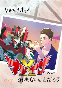 [speed Star] That is surely something only Bravern & Isami could do. - Bang Brave Bravern DJ [JP]