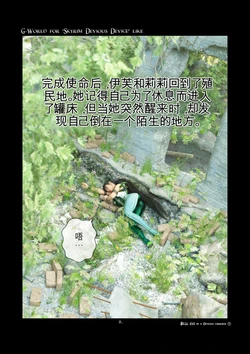 [gachidom] G-World for 'Skyrim Devious Device' like #126  EVE in a devious carriage ① [无名群友机翻]