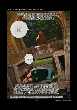 [gachidom] G-World for 'Skyrim Devious Device' like #128  EVE in a devious carriage ③ [无名群友机翻]