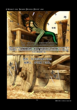 [gachidom] G-World for 'Skyrim Devious Device' like #129  EVE in a devious carriage ④ [无名群友机翻]