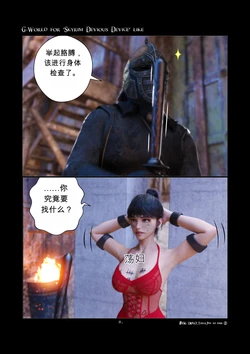 [gachidom] G-World for 'Skyrim Devious Device' like #136  LMAO tolls pay to pass ② [无名群友机翻]