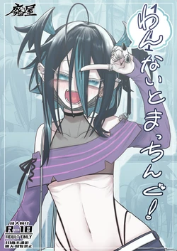 [haioku] 1 nai to matti n gu！ [DL]