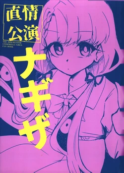 (Colormas fraise) [Qustion6-16 (Kouten)] Chokujou Kouen Nagiza (THE IDOLM@STER CINDERELLA GIRLS)