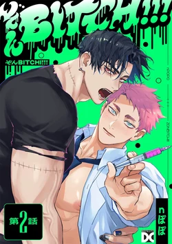 [n popo] Zon BITCH! ! ! [ep 2] [JP]