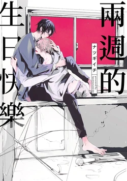 [Natsugiichi] Happy Birth Weekly︱两周的生日快乐 [Chinese][单]