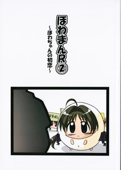 (C65)[SUGO Armadillo(Mori Shinji)]Howa-Man R② ~Howa-Chan no Hatsukoi~ (Memories Off 2nd)
