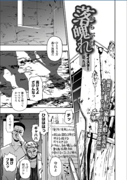 [Oyster] Ochibure | Downfall Ch. 5 (COMIC Mate Legend Vol.70 2026-08 [Digital])