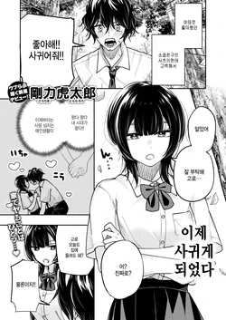 [Gouriki Toratarou] Koibito Rashii Koto - Let's learn about the adult romance together (WEEKLY Kairakuten 2026 No.25) [Korean] [팀 털난보리]