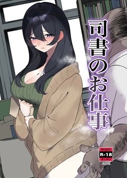 [黒子ザウルス研究所] 司書のお仕事