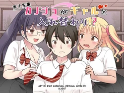 [Hairu Nukemichi (Kuratsuka Riko)] My Genius Senpai Girlfriend Swapped Bodies with a Gal! [MTL]