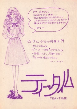 [Osamu Tezuka F.C. TOKYO] TEA-TIME (1976)