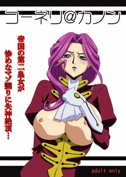 Code Geass Lelouch Of The Rebellion - Cornelia @ Canon