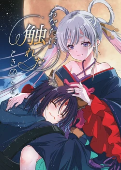 (Tsukuyomi Square) [Mekimekitei (Mekimeki)] Anata ni Fureta Toki no Koto | All the Times We Touched (Chou Kaguya-hime!) [English]