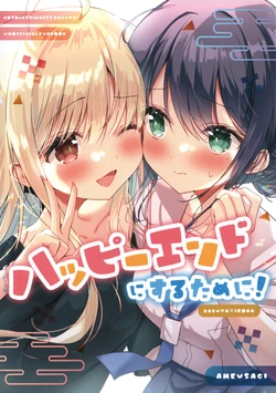 (Girls Love Festival 47) [Ame Usagi (Amedamacon)] Happy End ni Suru Tame ni! (Chou Kaguya-hime!)