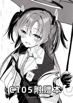 [Mugendai (sune)] C105 Omakehon | C105 附赠本 (Blue Archive) [Chinese] [优优家的相簿]